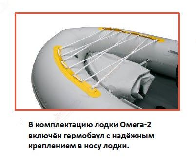 Надувная лодка ДМБ Омега-2 330