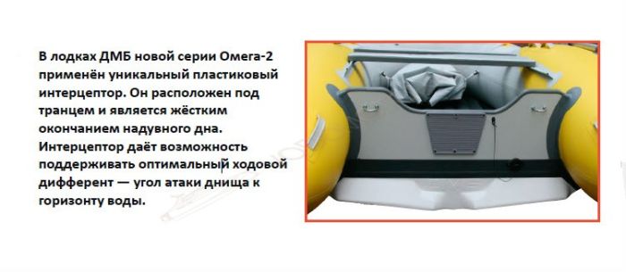 Надувная лодка ДМБ Омега-2 390