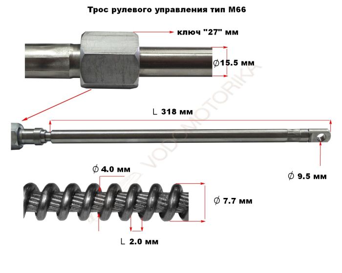 Трос рулевого управления 18 футов (5,49 м), нержавеющий, аналог М66 Pretech