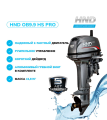 Лодочный мотор HND OB9.9HS PRO (326cm3) 9.9 л.с. двухтактный Лодочный мотор HND OB9.9HS PRO (326cm3) 9.9 л.с. двухтактный