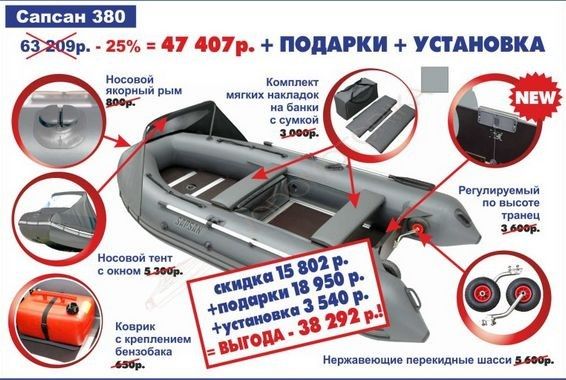 Моторно-гребная лодка Посейдон Сапсан-380