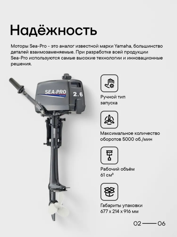 Лодочный мотор SEA-PRO Т 2.6 S двухтактный