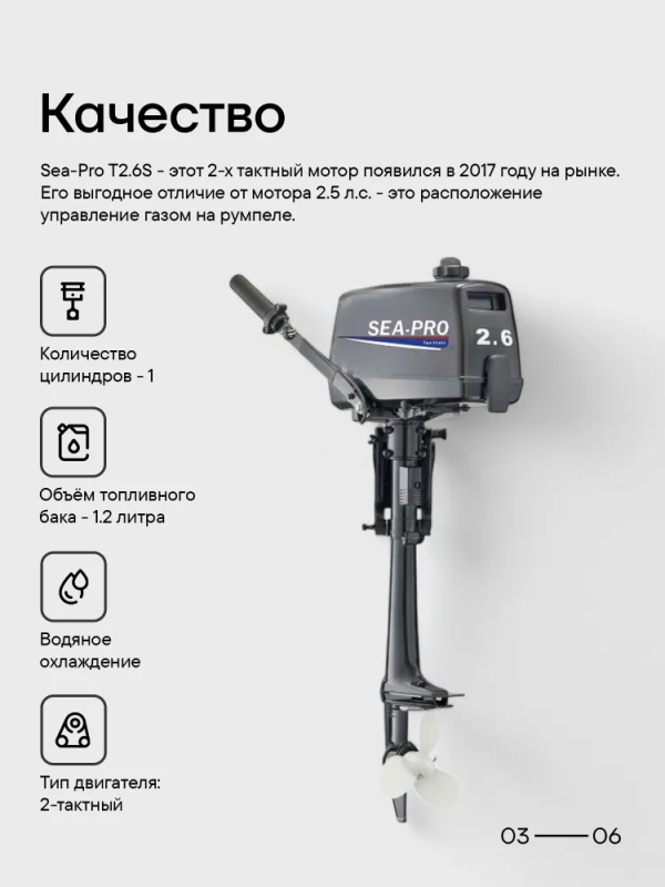 Лодочный мотор SEA-PRO Т 2.6 S двухтактный