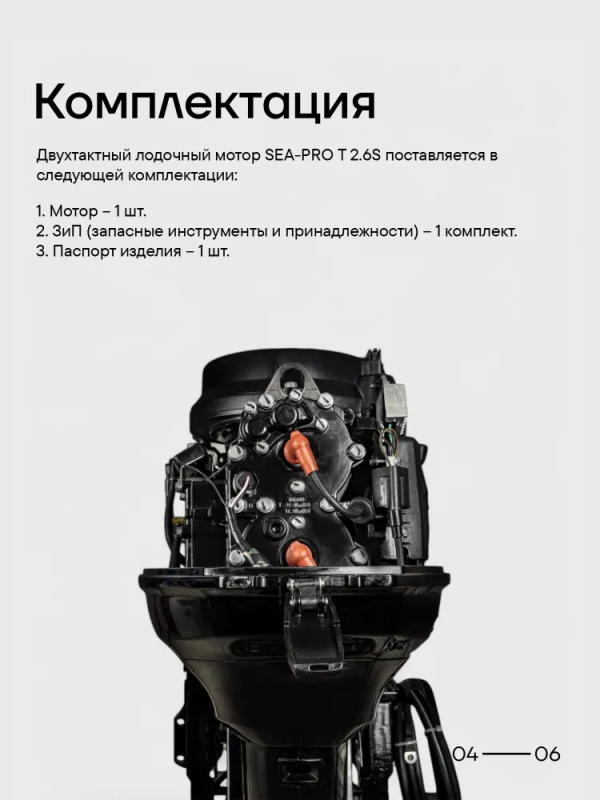 Лодочный мотор SEA-PRO Т 2.6 S двухтактный