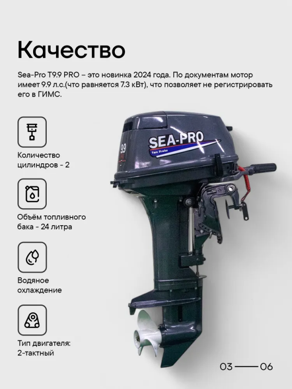 Лодочный мотор SEA-PRO Т 9.9 PRO 18 л.с. двухтактный