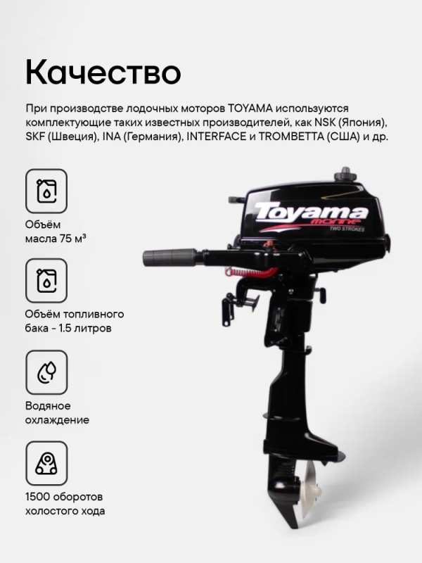 Лодочный мотор TOYAMA TC3.6BMS двухтактный