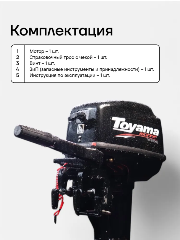 Лодочный мотор TOYAMA TC3.6BMS двухтактный